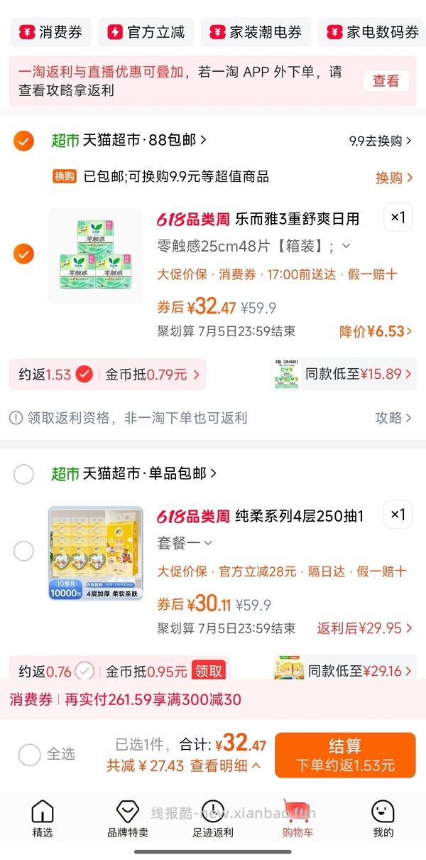 花王零触感250cm*48片💰13.5，砍价后11 - 线报酷