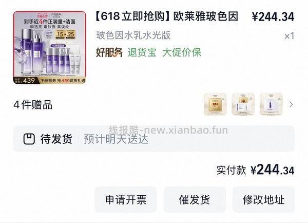 欧莱雅玻色因水乳两套约220 - 线报酷