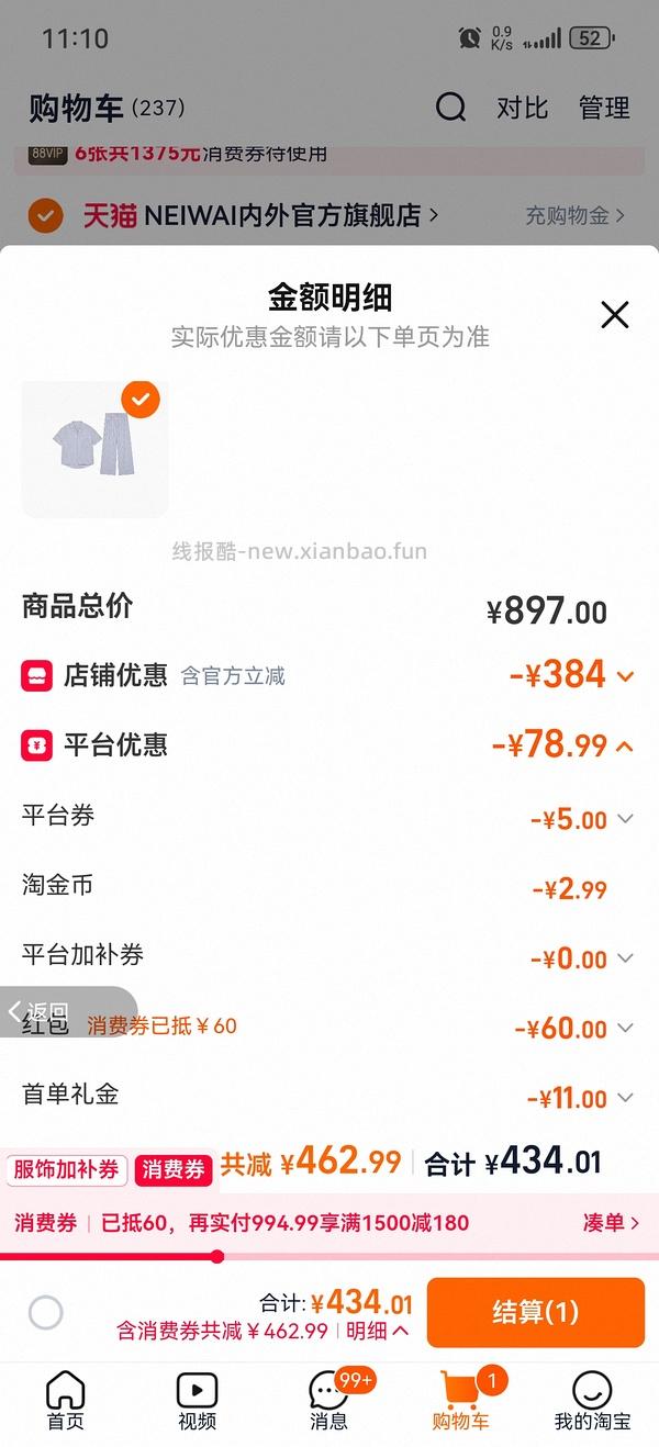 内外橙标睡衣超好价67左右 - 线报酷