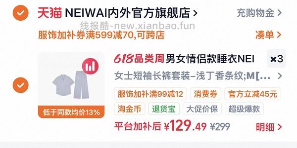内外橙标睡衣超好价67左右 - 线报酷