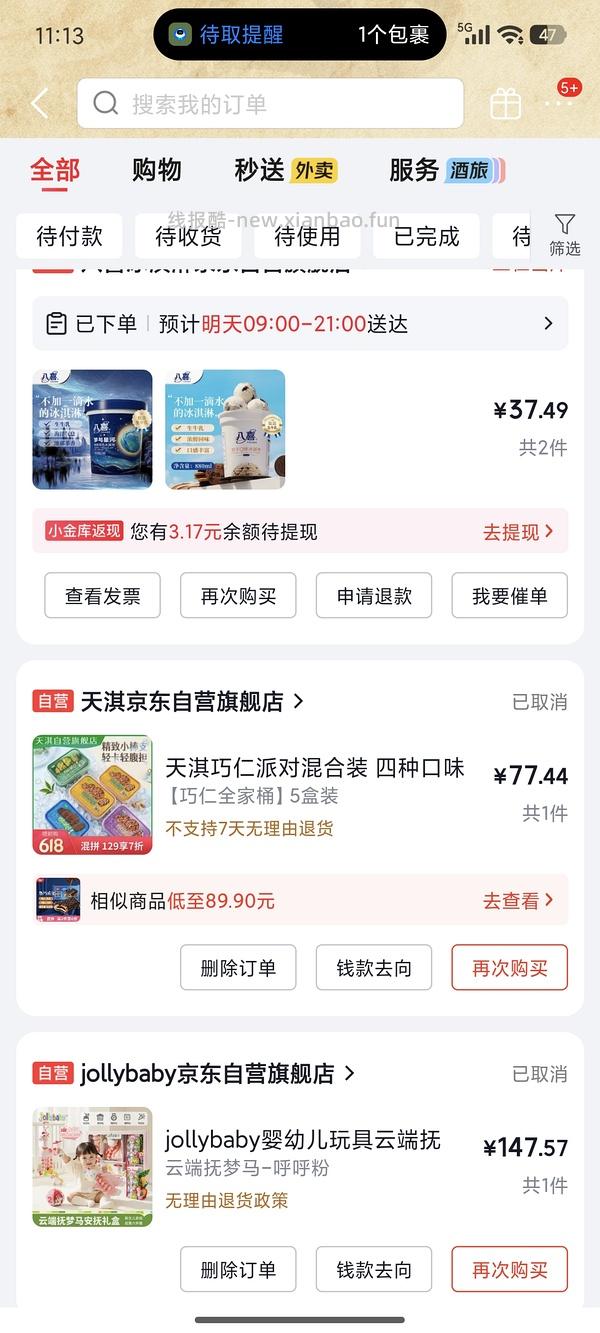 八喜550g 19r左右 多个口味可选 - 线报酷