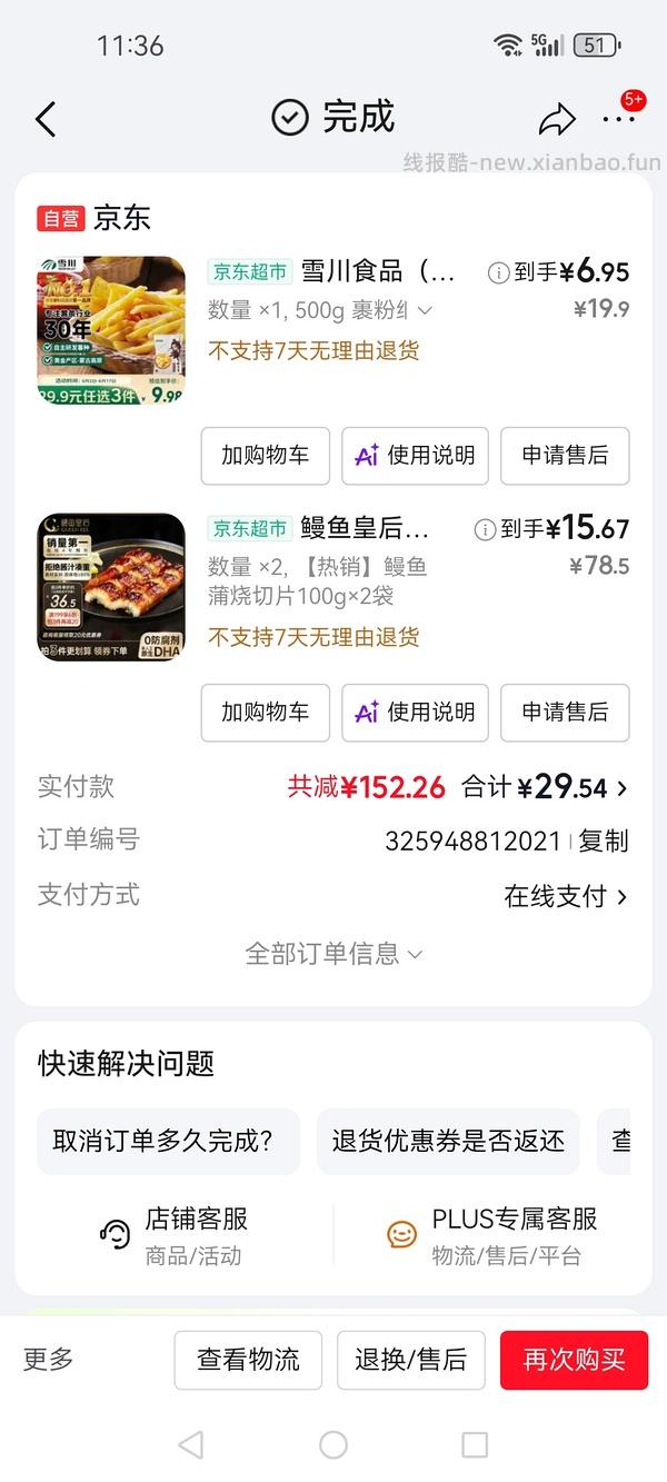 🚗走 鳗鱼皇后20买200g - 线报酷
