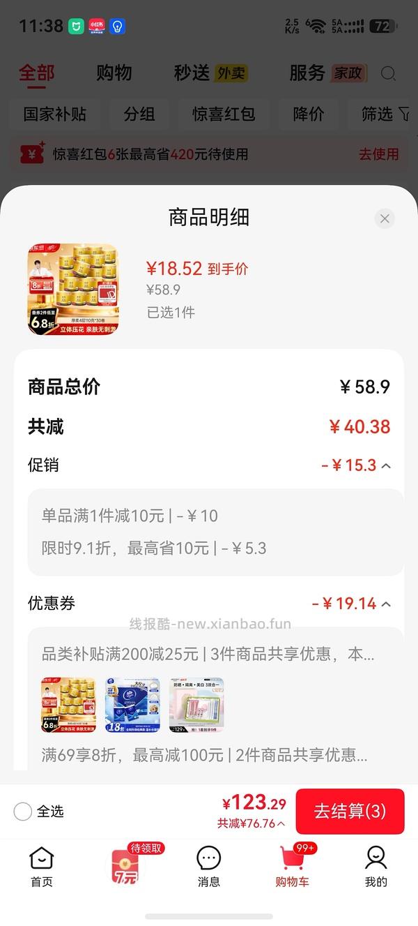 16块 清风有芯卷纸110克30卷 - 线报酷