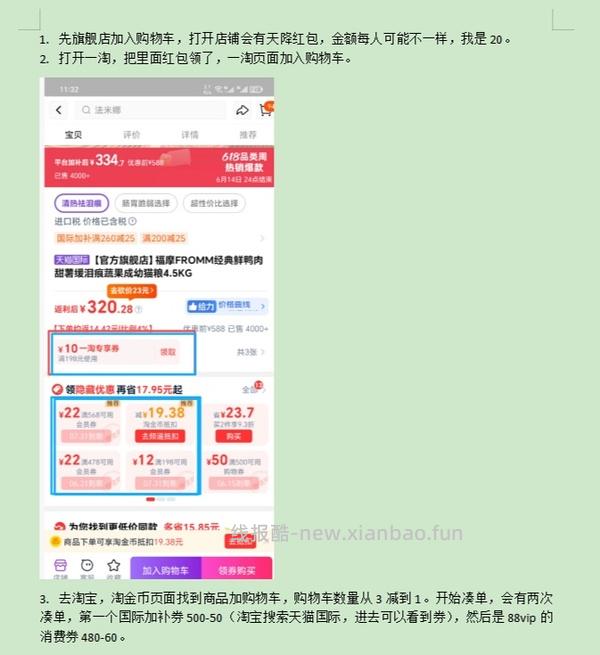 福摩鸭肉甜薯 - 线报酷