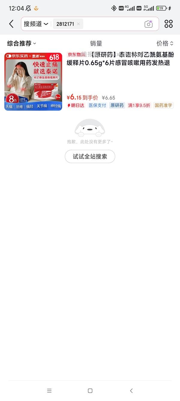 有条件🉑0薅新冠试纸等药品 - 线报酷