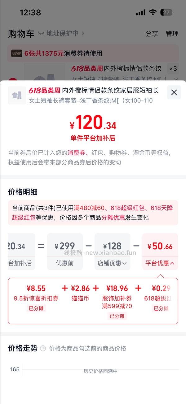 内外橙标睡衣超好价67左右 - 线报酷