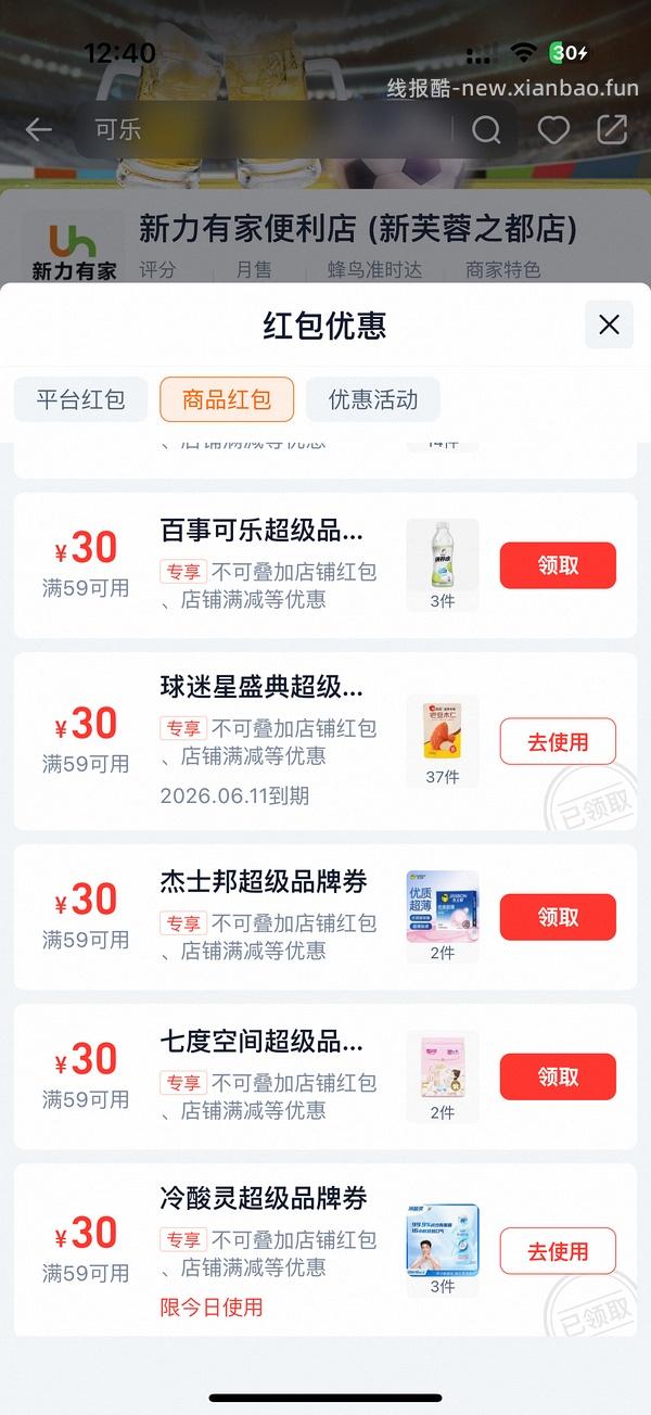 车半走，基本只有瓜子了，10左右买美宜佳，有家60牛奶 - 线报酷