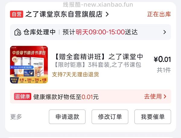 薅京东图书卡 - 线报酷
