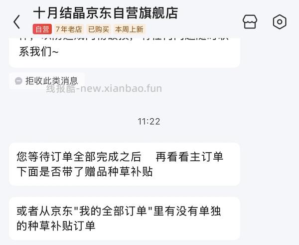 车走 没有种草补贴了 母婴 十月结晶防惊跳睡袋67r两个，之前买过包被的有复购补贴低至47r！ - 线报酷
