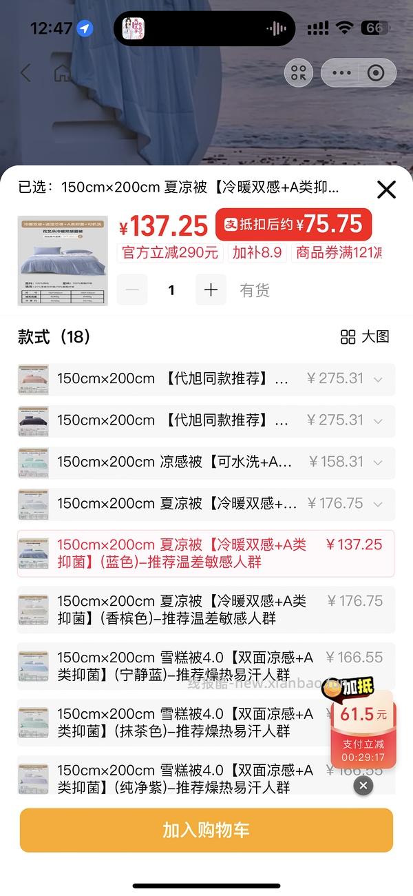 水星家纺夏凉被 zfb刷卷 66r - 线报酷
