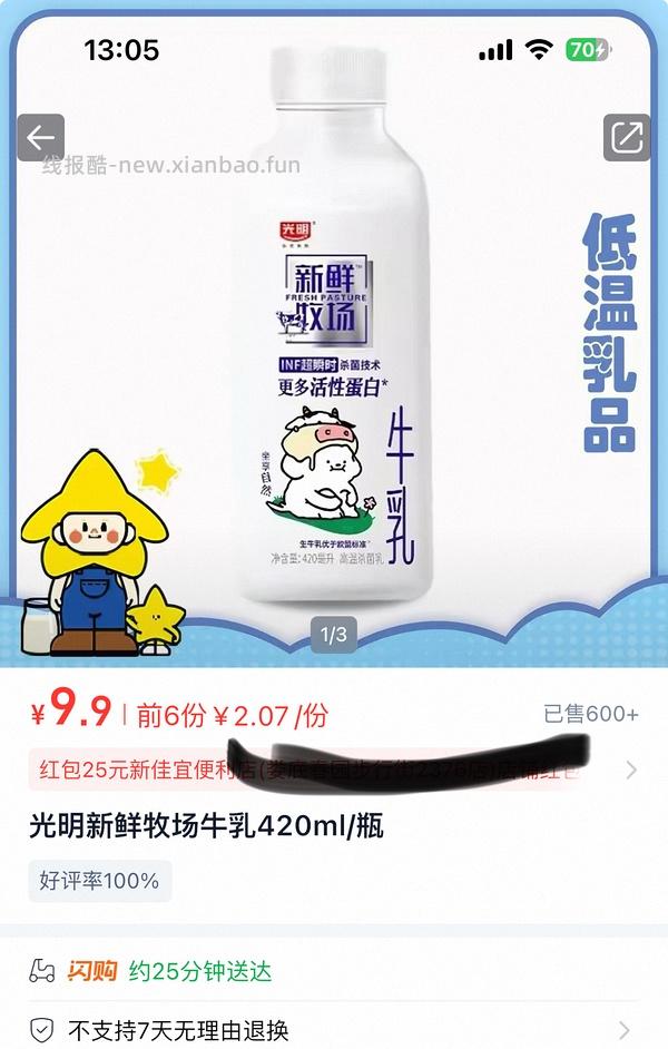 车半走，基本只有瓜子了，10左右买美宜佳，有家60牛奶 - 线报酷