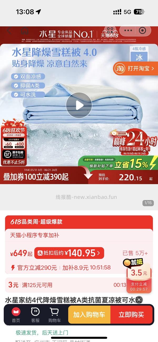 水星家纺夏凉被 zfb刷卷 66r - 线报酷