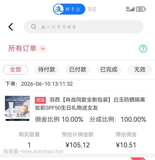 羽西防晒94买110ml - 线报酷