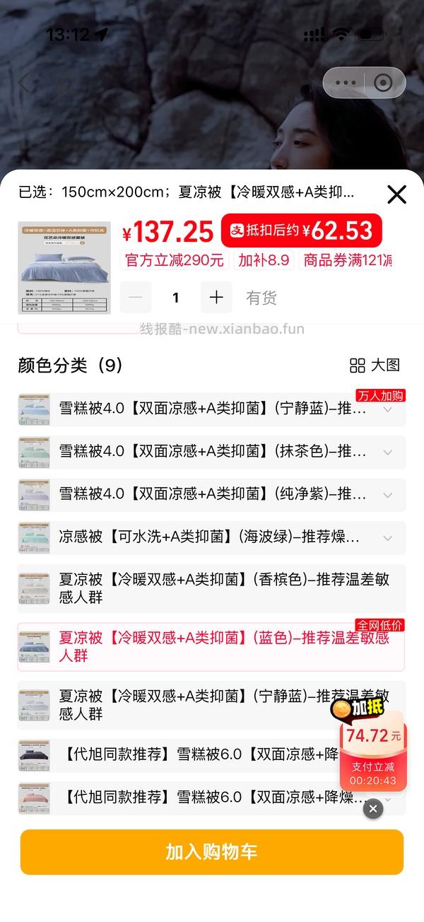 水星家纺夏凉被 zfb刷卷 66r - 线报酷