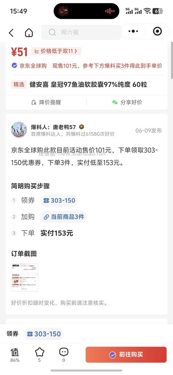 GNC 97%鱼油简单作业 - 线报酷