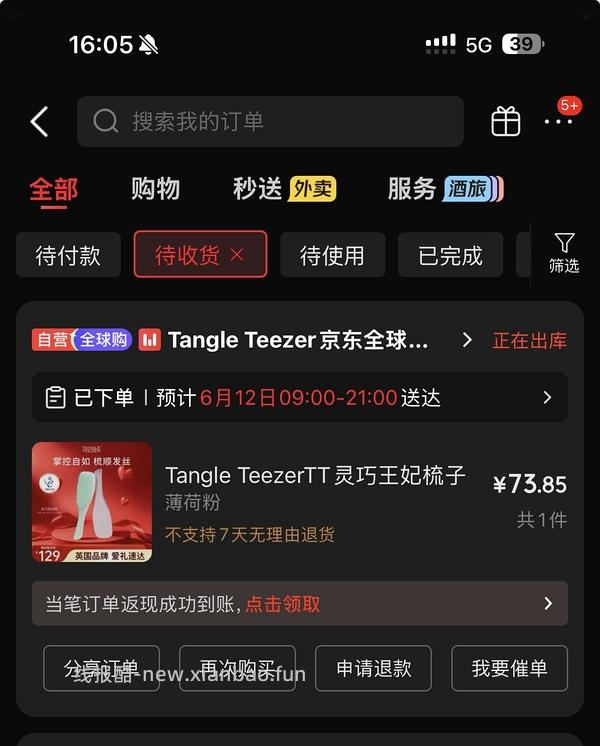 tt灵巧王妃梳子 77 - 线报酷