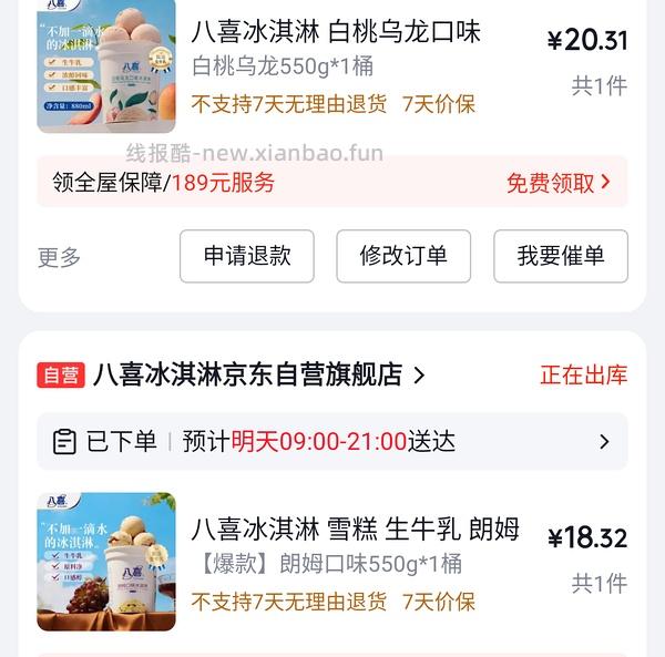 八喜550g 19r左右 多个口味可选 - 线报酷