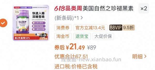 自然之珍褪黑素8元不到/瓶 - 线报酷