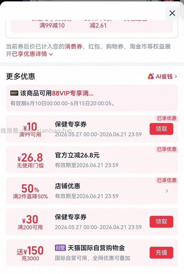 自然之珍褪黑素8元不到/瓶 - 线报酷
