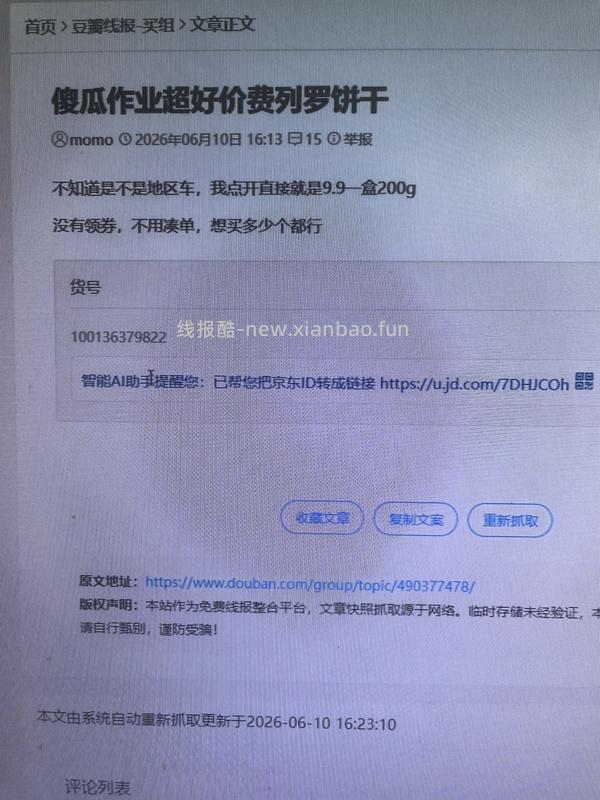 傻瓜作业超好价费列罗饼干 - 线报酷