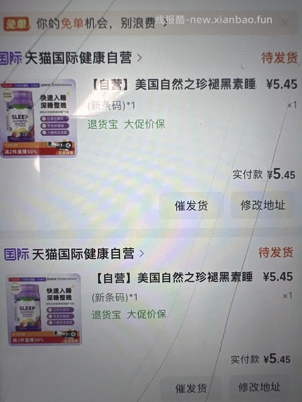 自然之珍褪黑素8元不到/瓶 - 线报酷