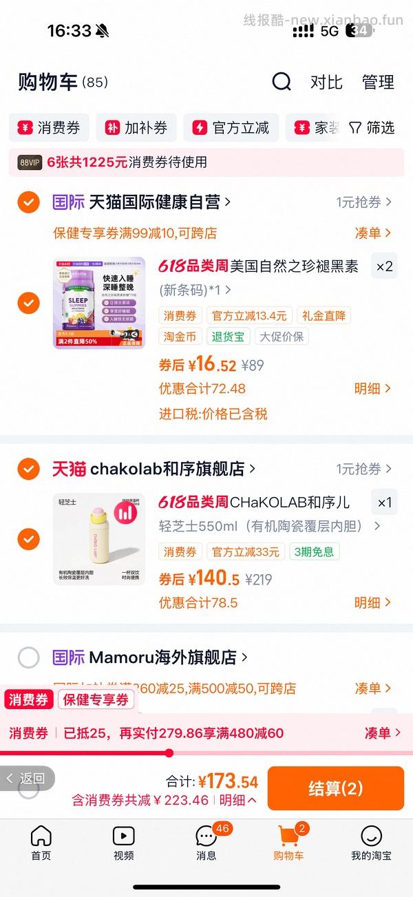自然之珍褪黑素8元不到/瓶 - 线报酷