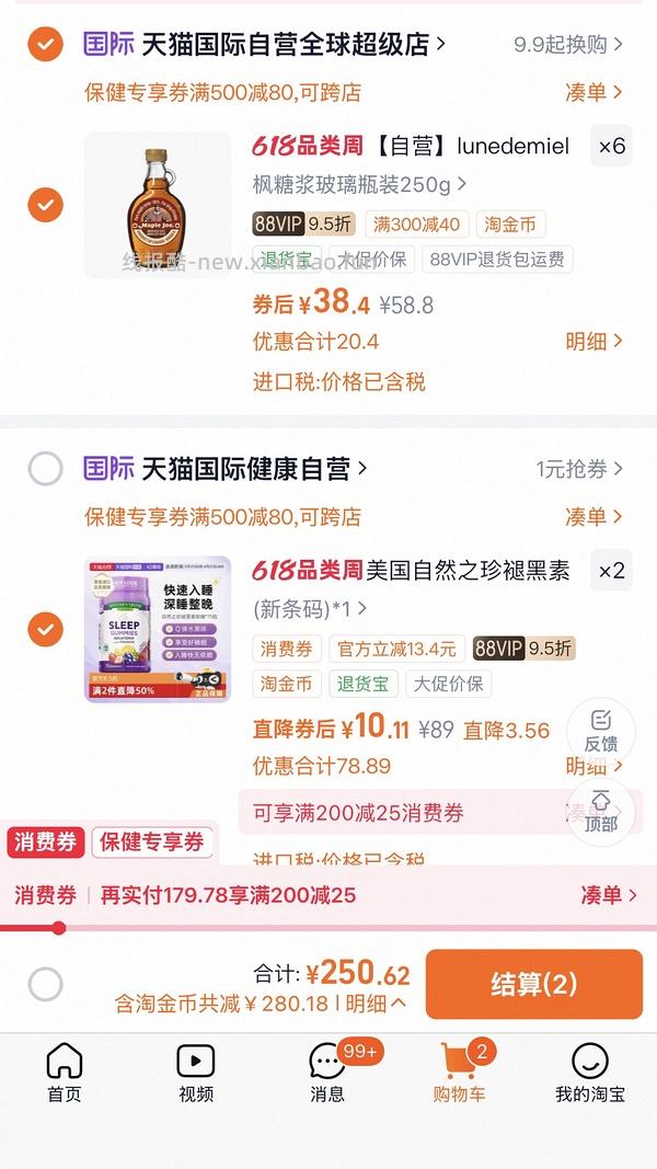 自然之珍褪黑素8元不到/瓶 - 线报酷