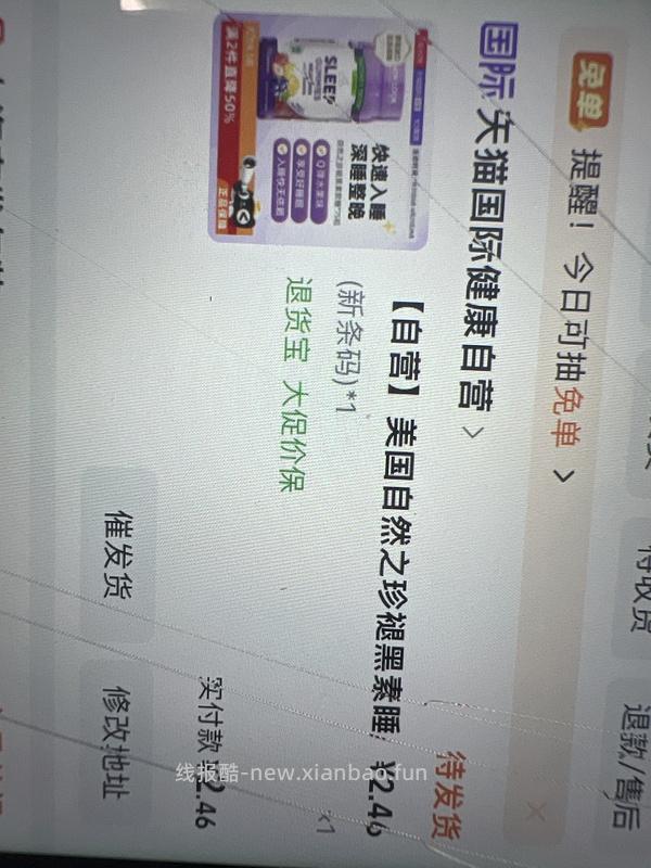 自然之珍褪黑素8元不到/瓶 - 线报酷