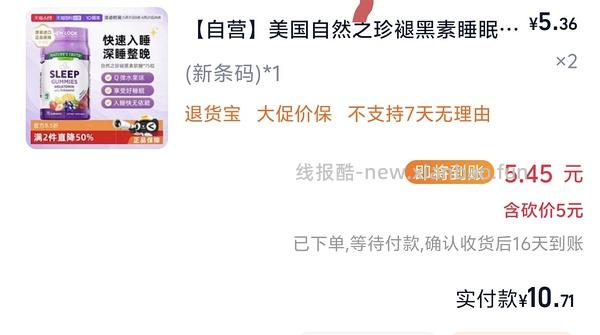 自然之珍褪黑素8元不到/瓶 - 线报酷