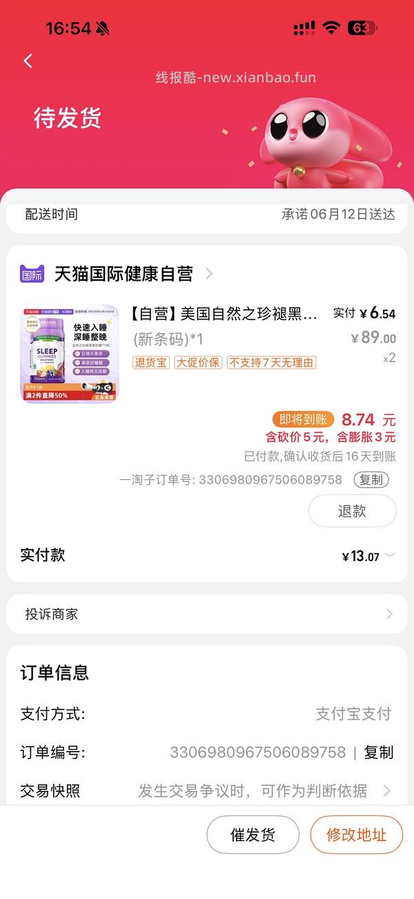 自然之珍褪黑素8元不到/瓶 - 线报酷