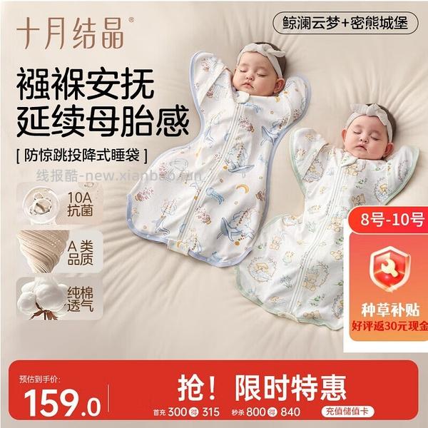 车走 没有种草补贴了 母婴 十月结晶防惊跳睡袋67r两个，之前买过包被的有复购补贴低至47r！ - 线报酷