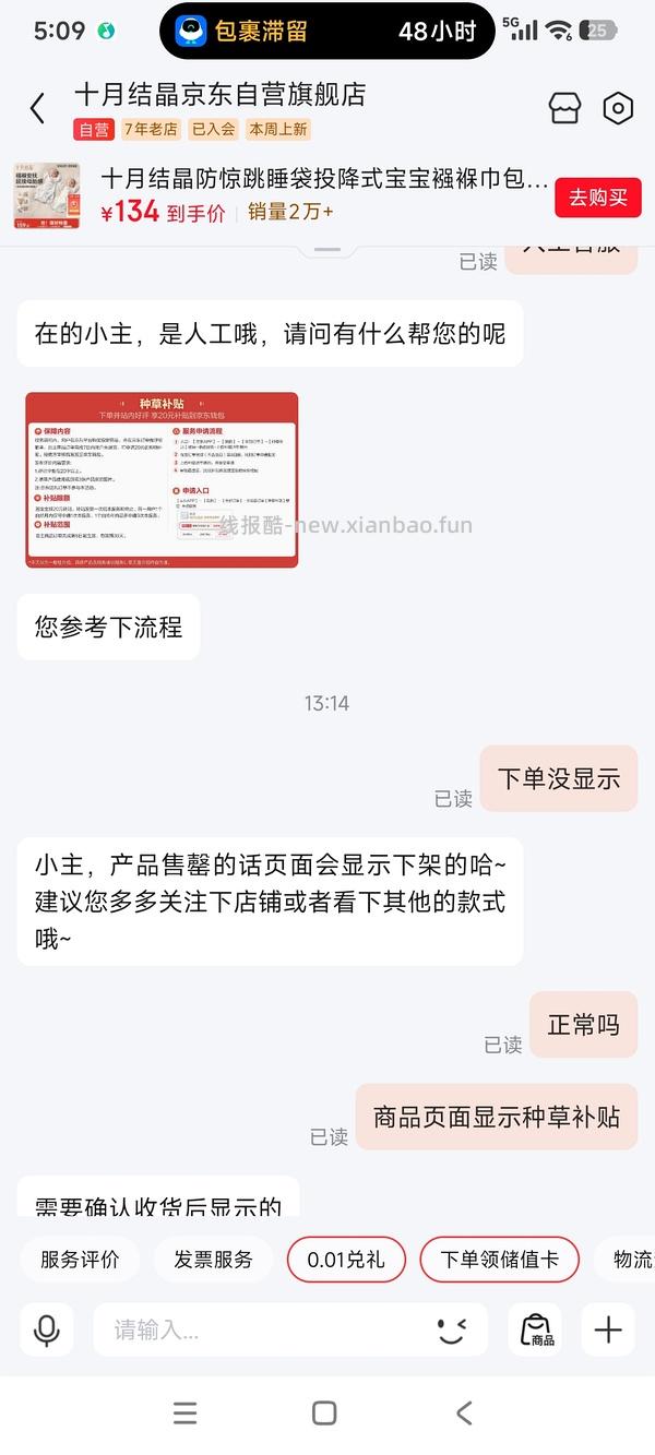 车走 没有种草补贴了 母婴 十月结晶防惊跳睡袋67r两个，之前买过包被的有复购补贴低至47r！ - 线报酷