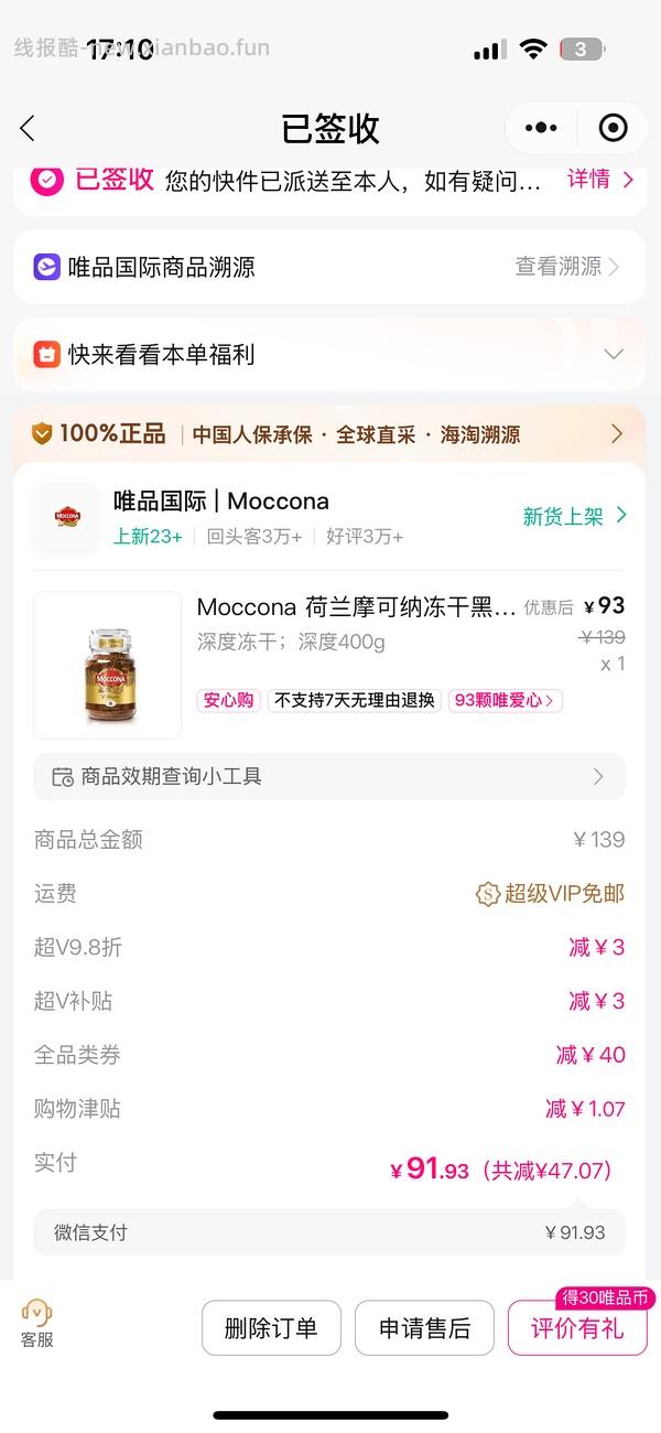 唯品会60-40买森么 - 线报酷