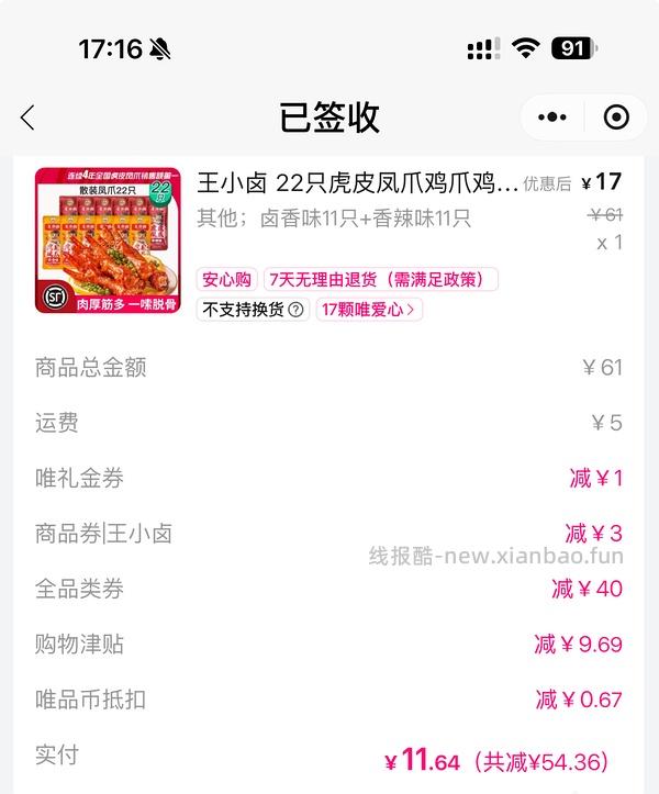 唯品会60-40买森么 - 线报酷