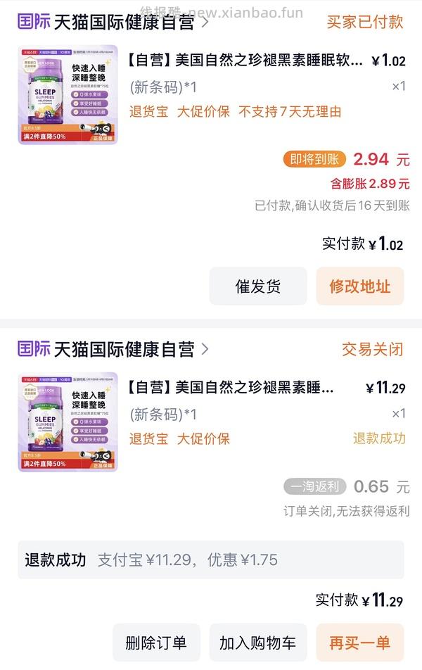 自然之珍褪黑素8元不到/瓶 - 线报酷