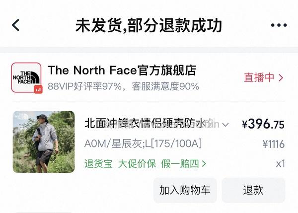 【车回】更低！！不到250r北面貌美冲锋衣 - 线报酷