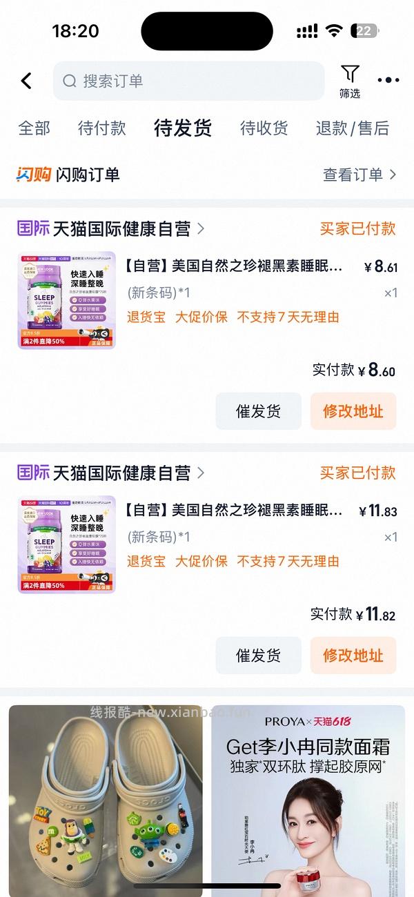 自然之珍褪黑素8元不到/瓶 - 线报酷