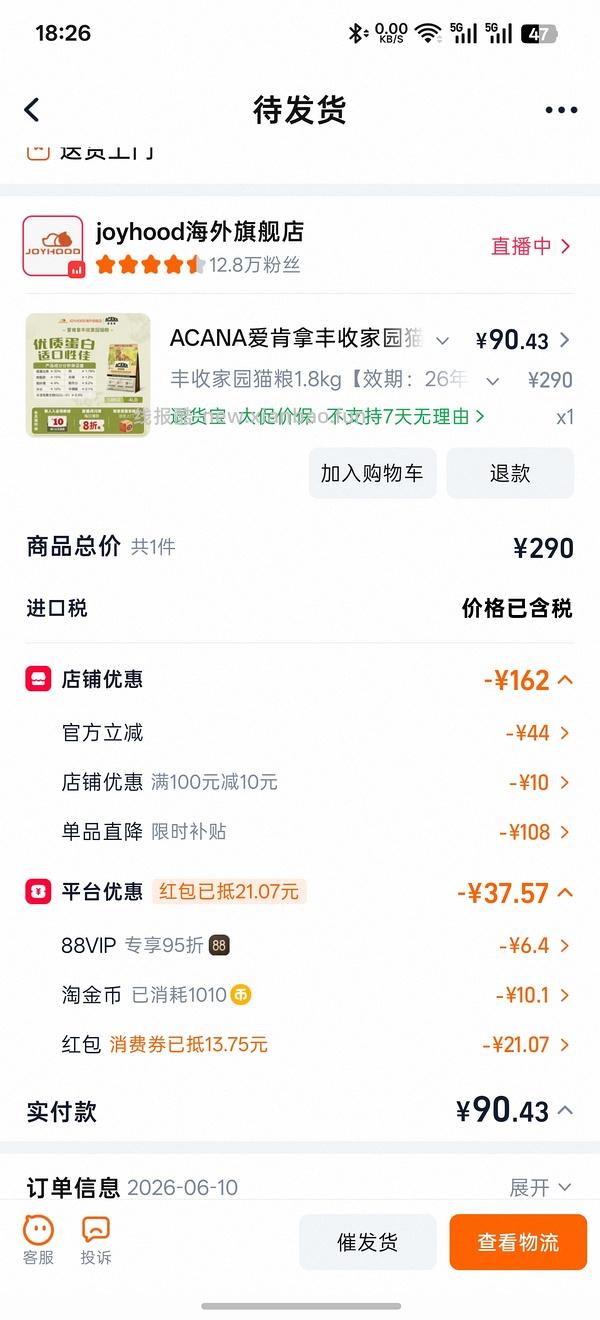 福摩4.5kg到手218r（车走），法米娜5kg到手288r，爱肯拿丰收家园1.8kg到手约90r - 线报酷
