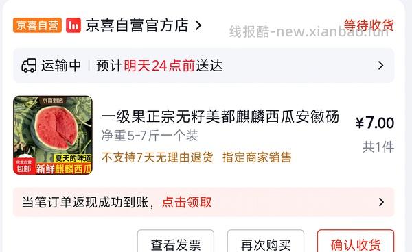 西瓜人速来！14.9元5～7斤 - 线报酷