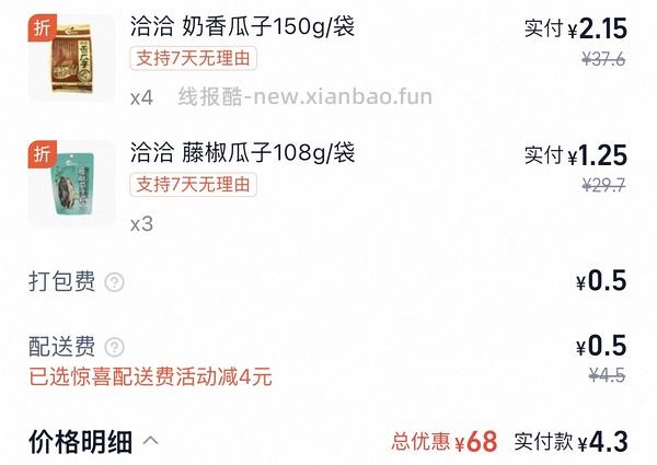 车半走，基本只有瓜子了，10左右买美宜佳，有家60牛奶 - 线报酷