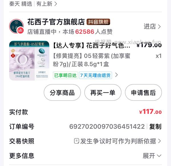 花西子空气散粉8.5g 75 - 线报酷