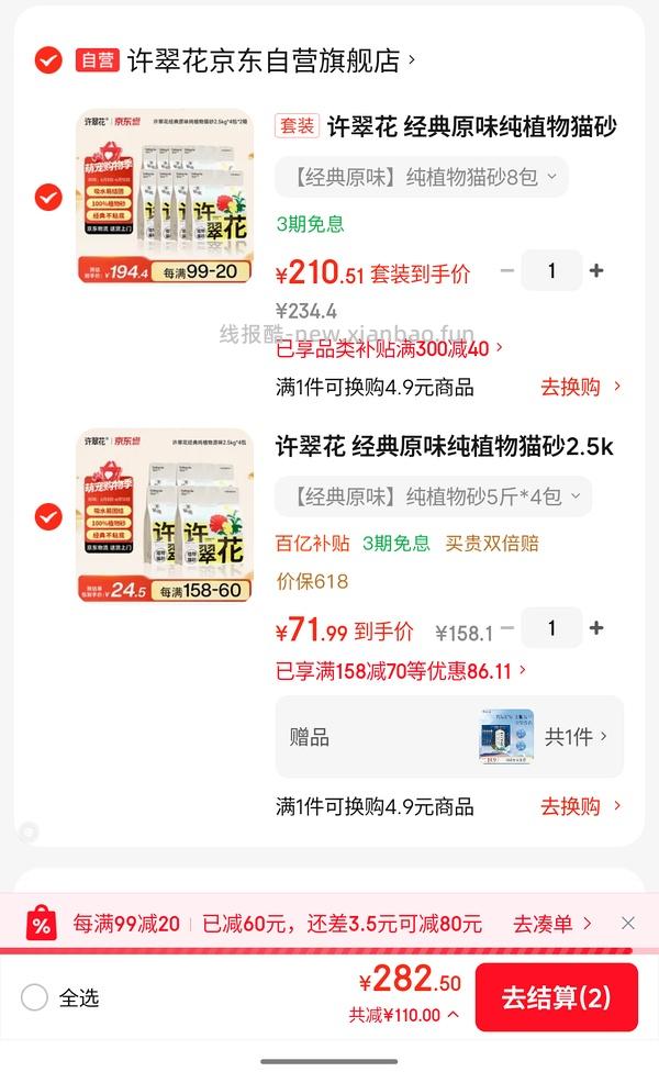 【好价】许翠花木薯猫砂53元4包2.5kg的。 - 线报酷