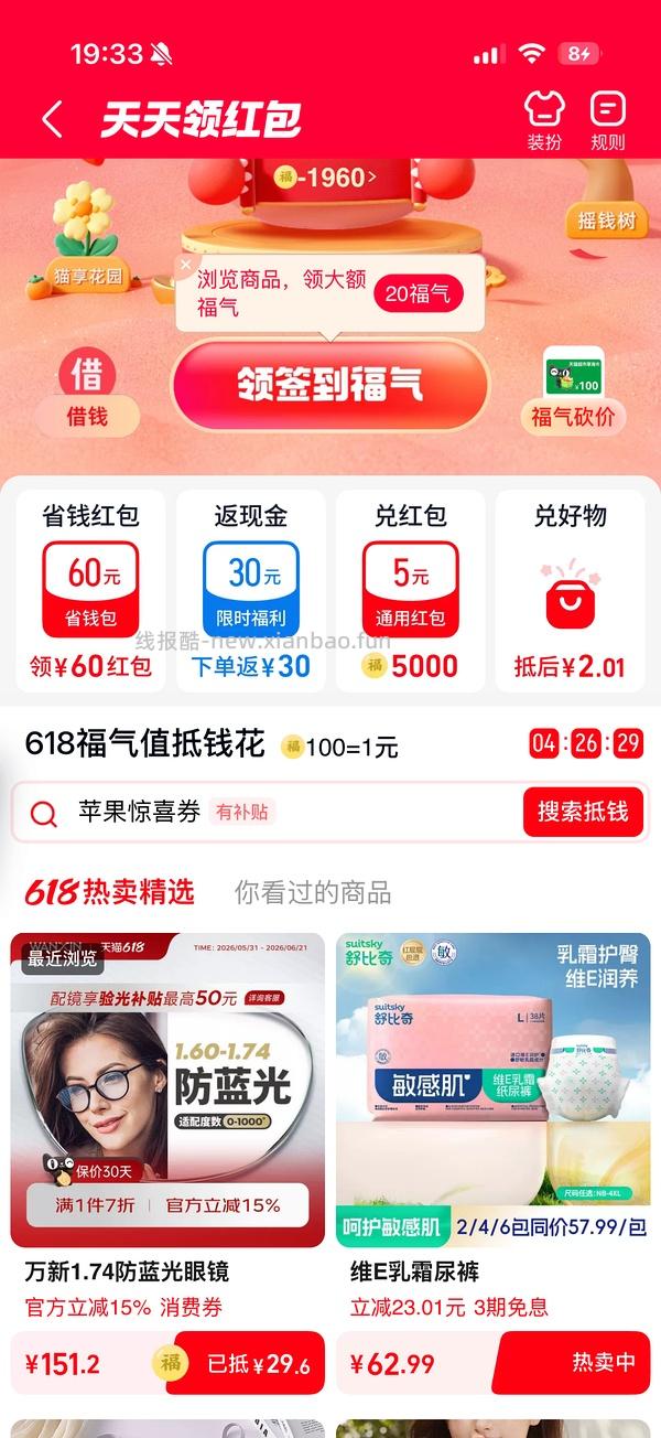 简单好价 万新1.74 118r - 线报酷