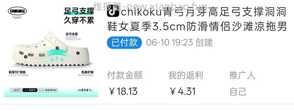 12块买chikoku可爱洞洞鞋 - 线报酷