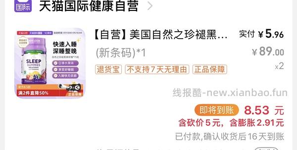 自然之珍褪黑素8元不到/瓶 - 线报酷