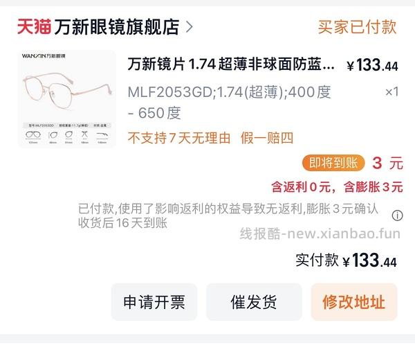 简单好价 万新1.74 118r - 线报酷