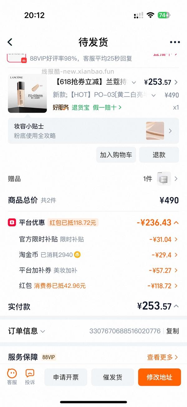 兰蔻粉底液60ml230 - 线报酷
