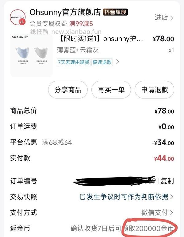 刷券ohsunny防晒口罩12r一个 - 线报酷
