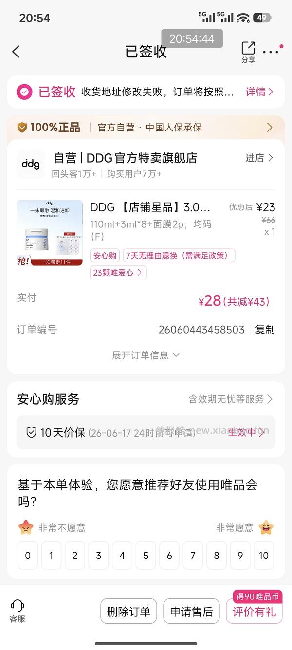 唯品会60-40买森么 - 线报酷