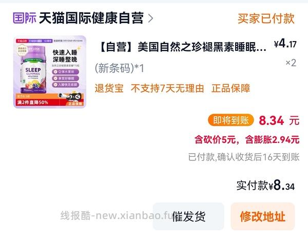 自然之珍褪黑素8元不到/瓶 - 线报酷